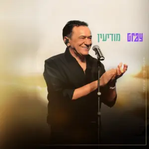 חיים משה במועדון הגריי