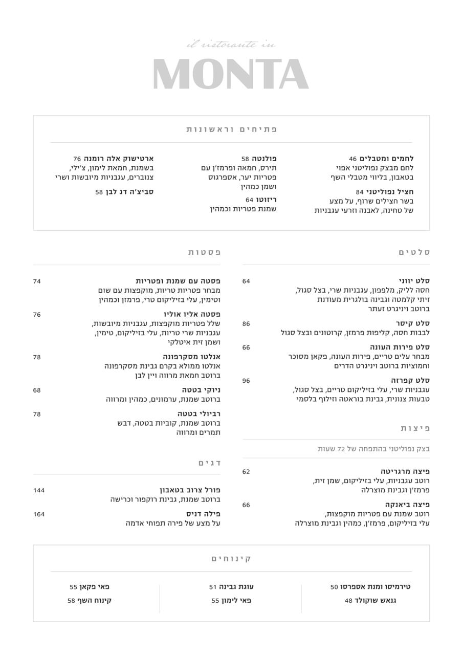 תפריט המסעדה